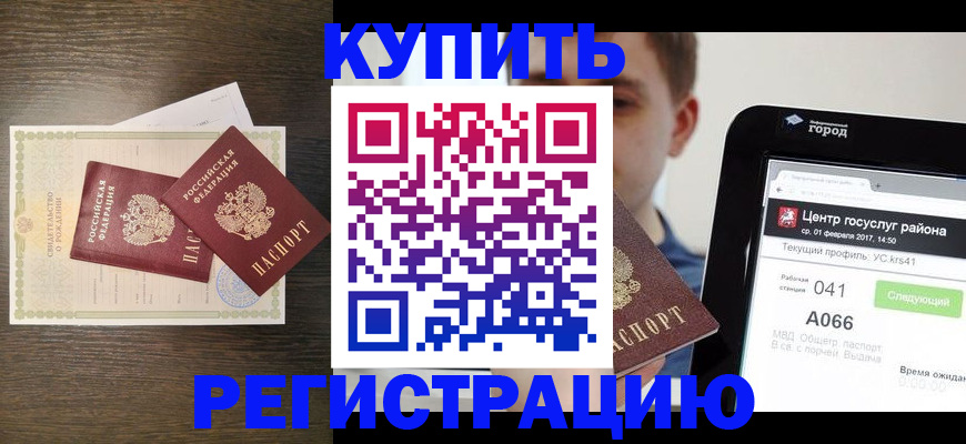 прописка для работы в Кувшиново