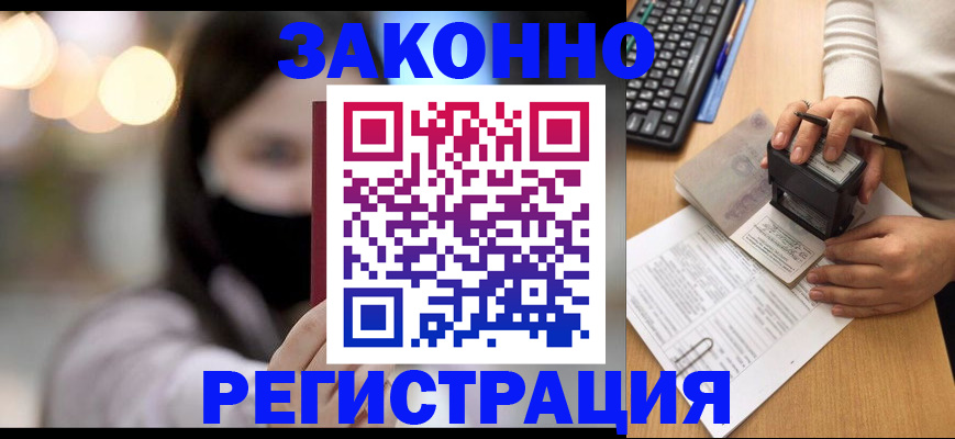 временная регистрация недорого в Кувшиново