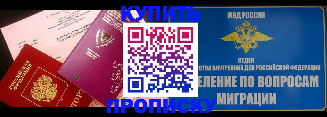 где прописаться в Кувшиново