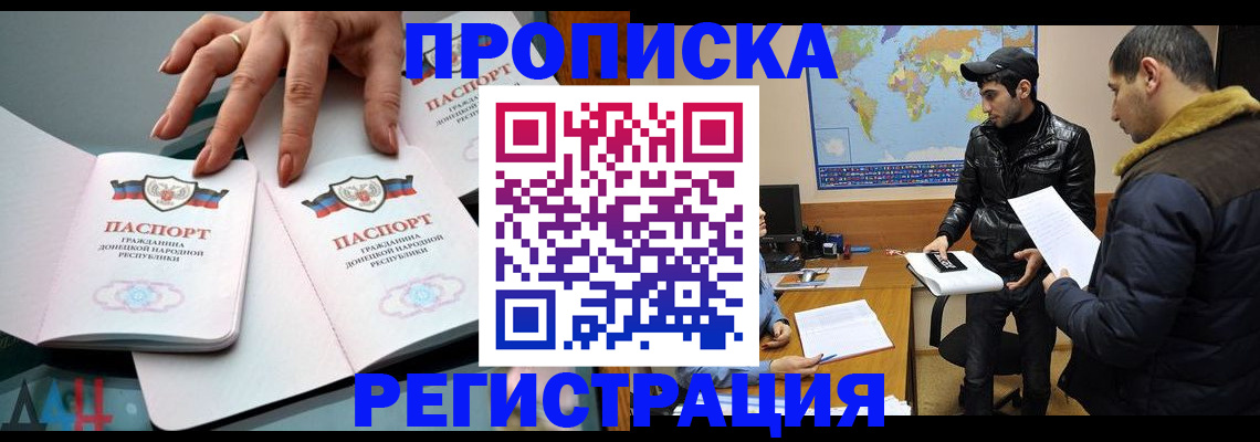 прописка 2025 в Кувшиново